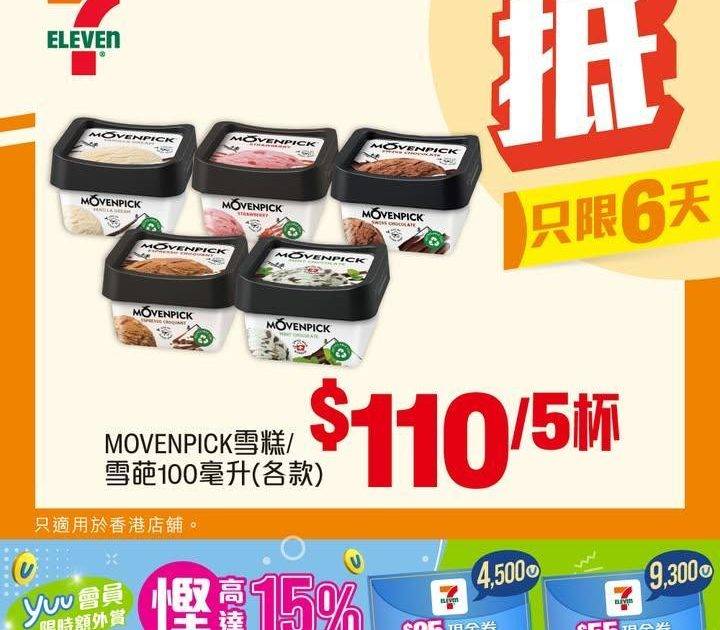 【#著數之選】又係時候入貨啦睇吓呢個星期7仔有咩抵買嘅嘢啦🤩！  
【…