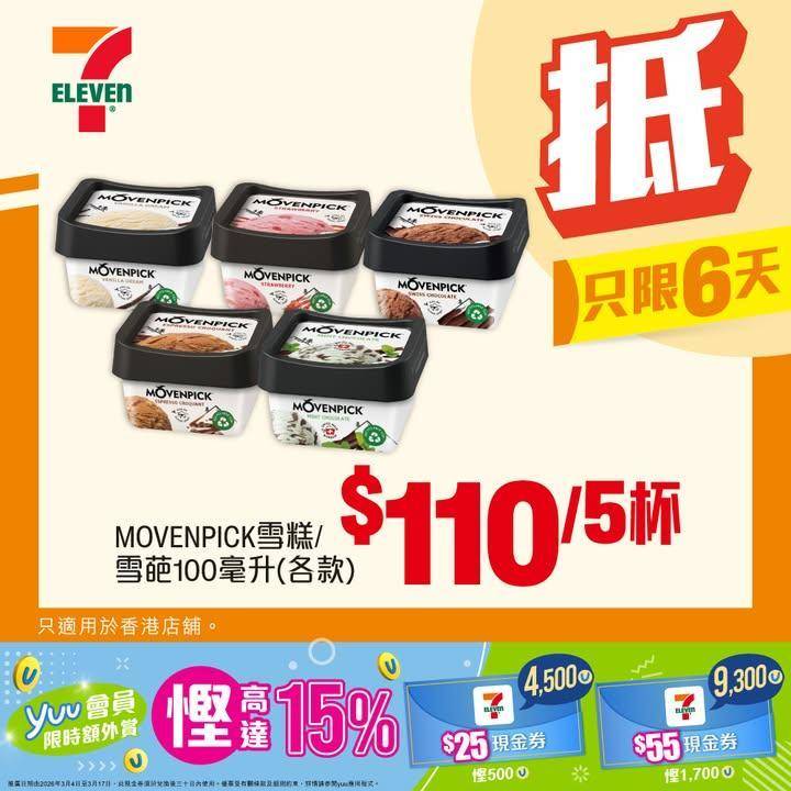 【#著數之選】又係時候入貨啦睇吓呢個星期7仔有咩抵買嘅嘢啦🤩！  
【…