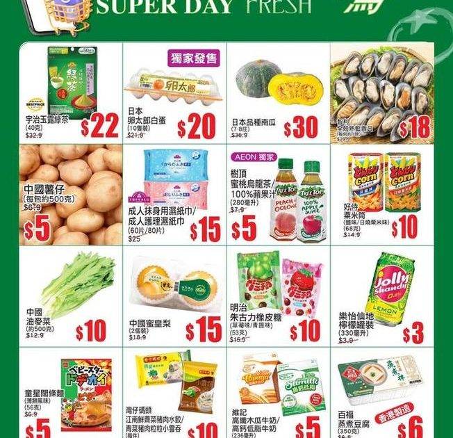 【AEON Mobile網購(限定)📱 APP周三新鮮日(早鳥)^🐣周二早…