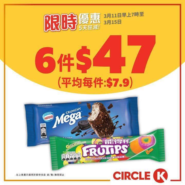 【📣5天狂減】🛒零食飲品限時抵價登場🛒
.
5日限定去OK便利店就好似開…