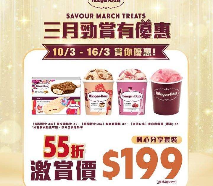 【三月勁賞有優惠第2️⃣週！開心分享套裝🎉比個5️⃣我！】
你又鍾意Hä…