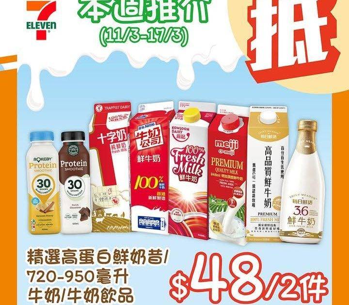 【#著數之選】精選高蛋白鮮奶昔 + 牛奶優惠登場💪🏻又係時候入貨啦！ 
…