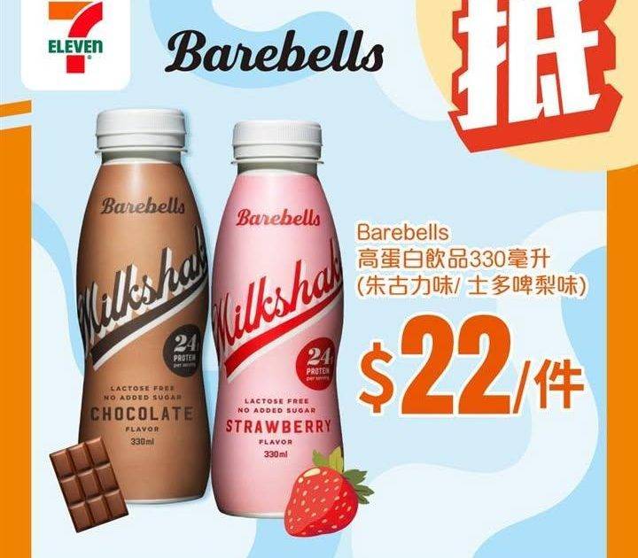 【#著數之選】Barebells高蛋白飲品士多啤梨味登場😋💪 
今期 7…