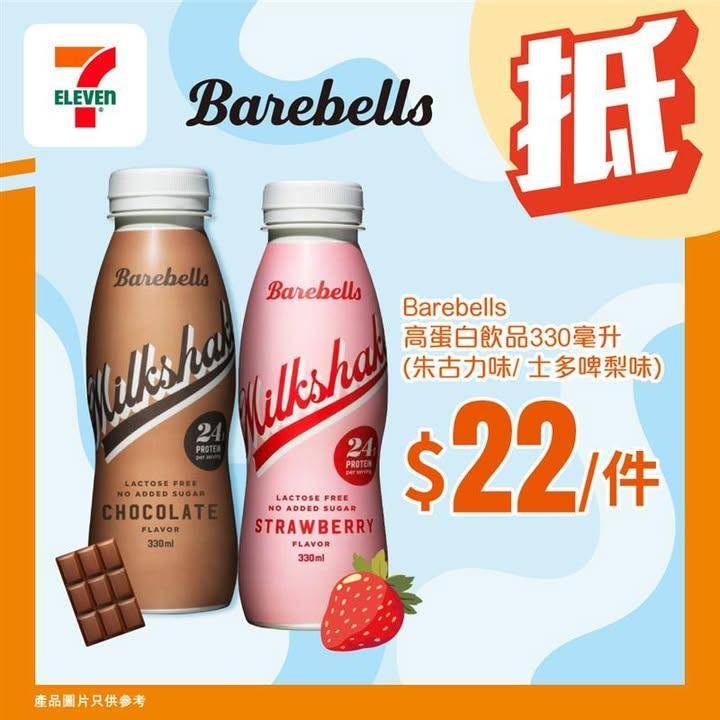 【#著數之選】Barebells高蛋白飲品士多啤梨味登場😋💪 
今期 7…