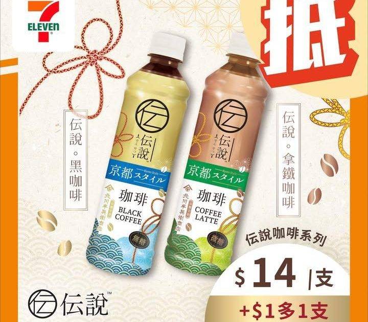 【#著數之選】伝說咖啡限時優惠大放送☕ 
🪄由即日起至3月24日嚟 7…