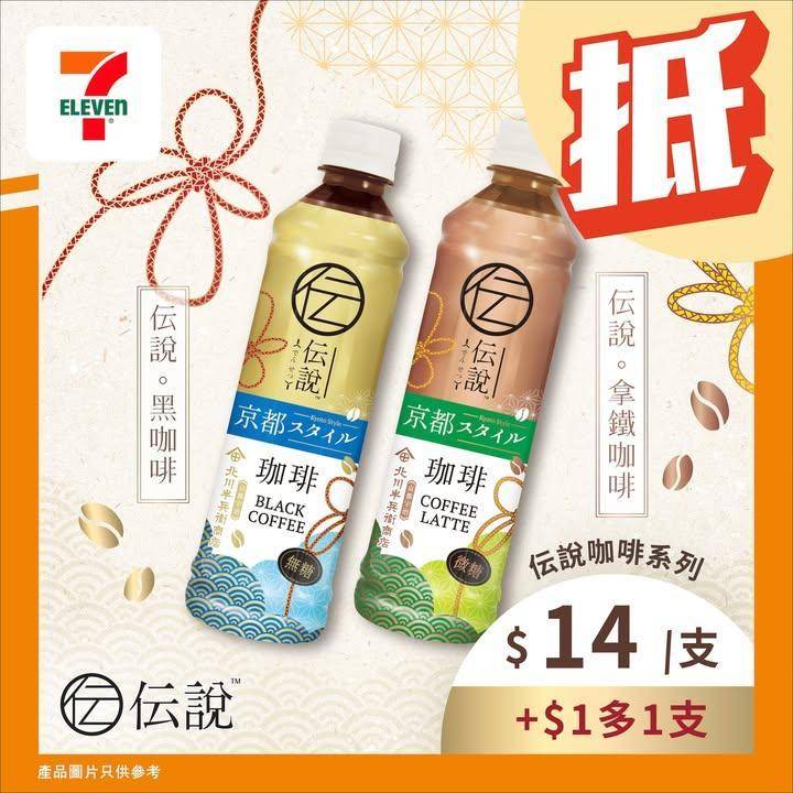 【#著數之選】伝說咖啡限時優惠大放送☕ 
🪄由即日起至3月24日嚟 7…