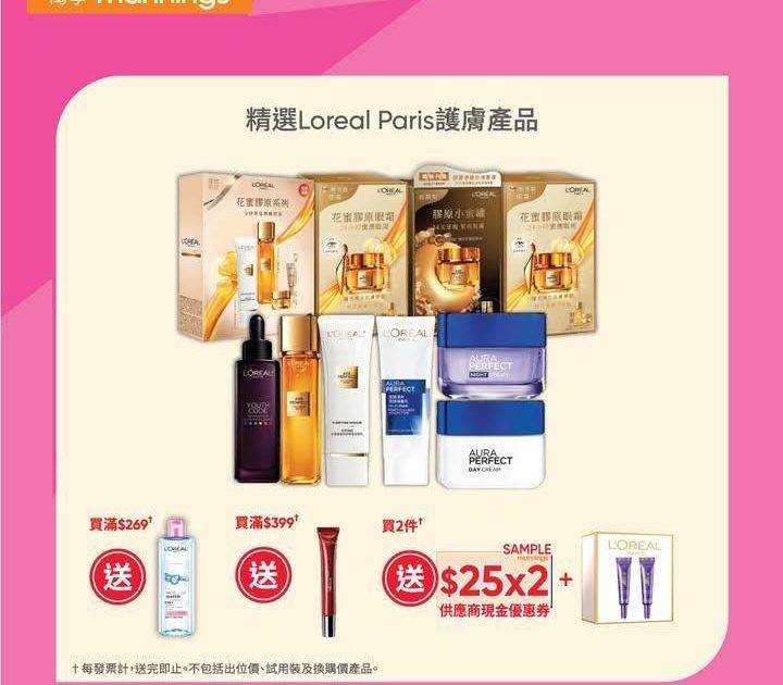 【萬寧多款優惠keep住送比你😍】​
​
做個精明消費者！即刻睇吓呢期有咩…