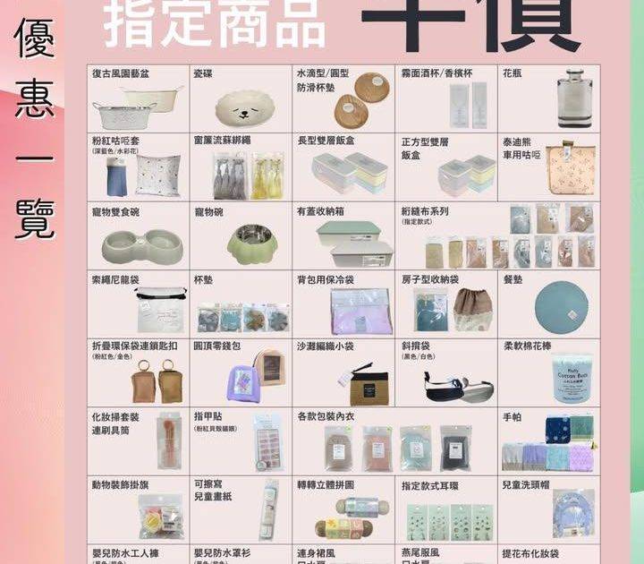 【😍買4送1➕獨立店本日9折💖Living Plaza及Daiso Jap…