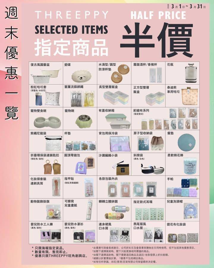 【😍買4送1➕獨立店本日9折💖Living Plaza及Daiso Jap…