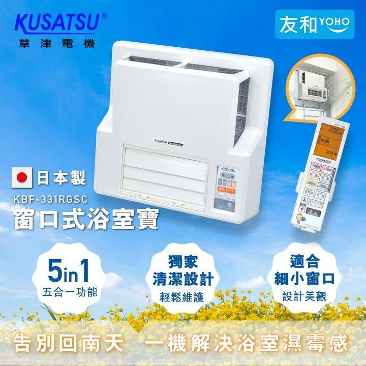 告別回南天💦一機解決浴室濕霉感
.
🔥限時75折：https://www….