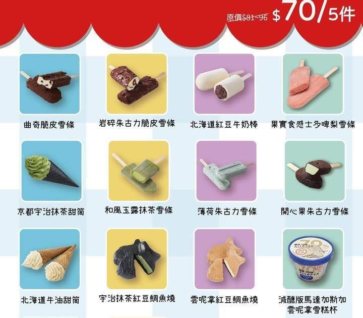 📣限時優惠🔥日本直送雪糕✈️🍨
鐘意食雪糕嘅就要留意啦🫶
由3月13日至3…
