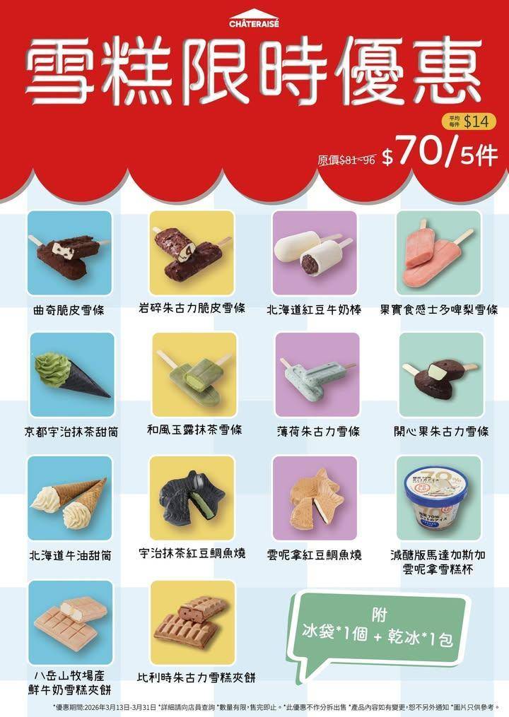 📣限時優惠🔥日本直送雪糕✈️🍨
鐘意食雪糕嘅就要留意啦🫶
由3月13日至3…