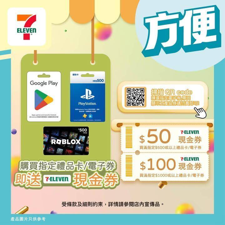 🎉【#著數之選】買禮品卡/電子券即有賞
由 2026年3月11至24日…