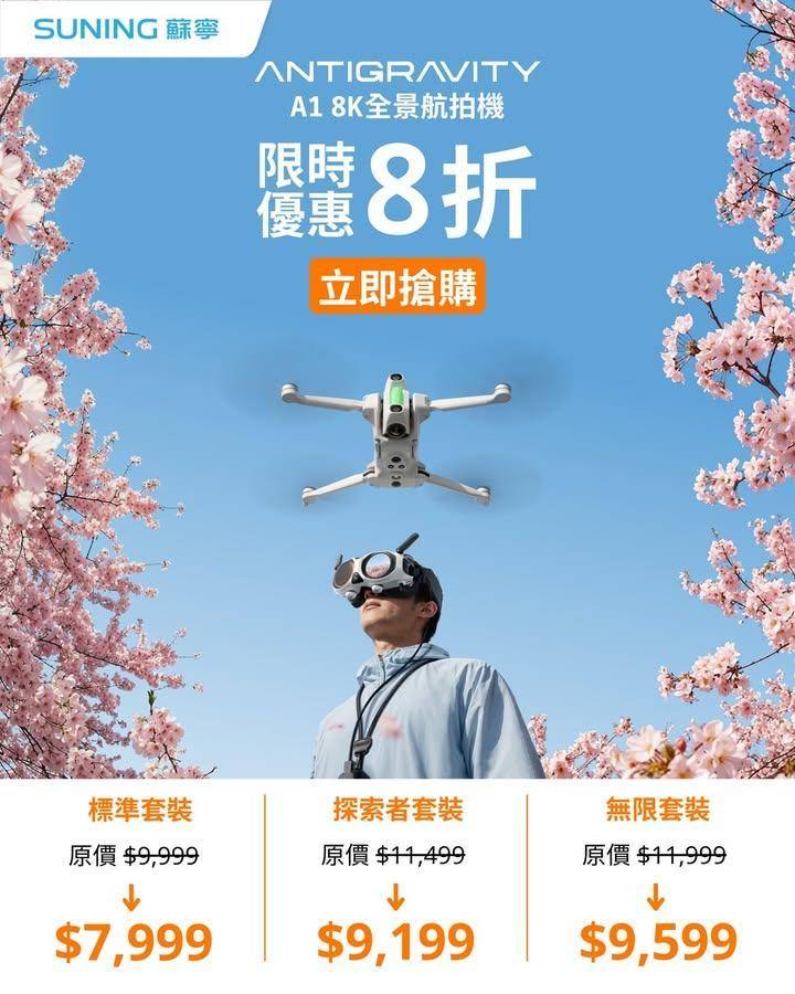 【香港蘇寧| Antigravity A1 限時優惠⚡】
立即選購» ht…