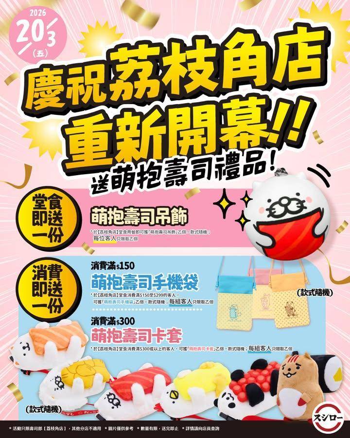 ＼🎉 3月20日 荔枝角店重新開幕 🎉／
各位久等！！！
荔枝角店即將…