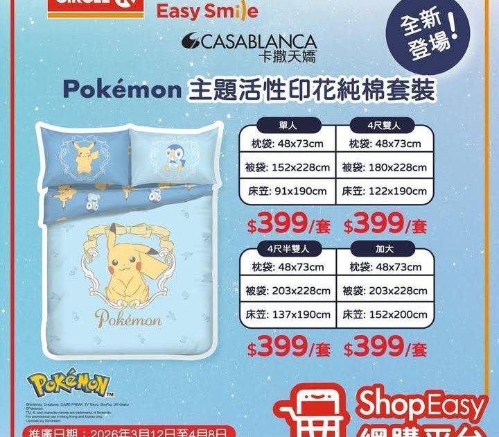 【ShopEasy網購平台🛒】想輕鬆買到心頭好？即刻上ShopEasy網頁…