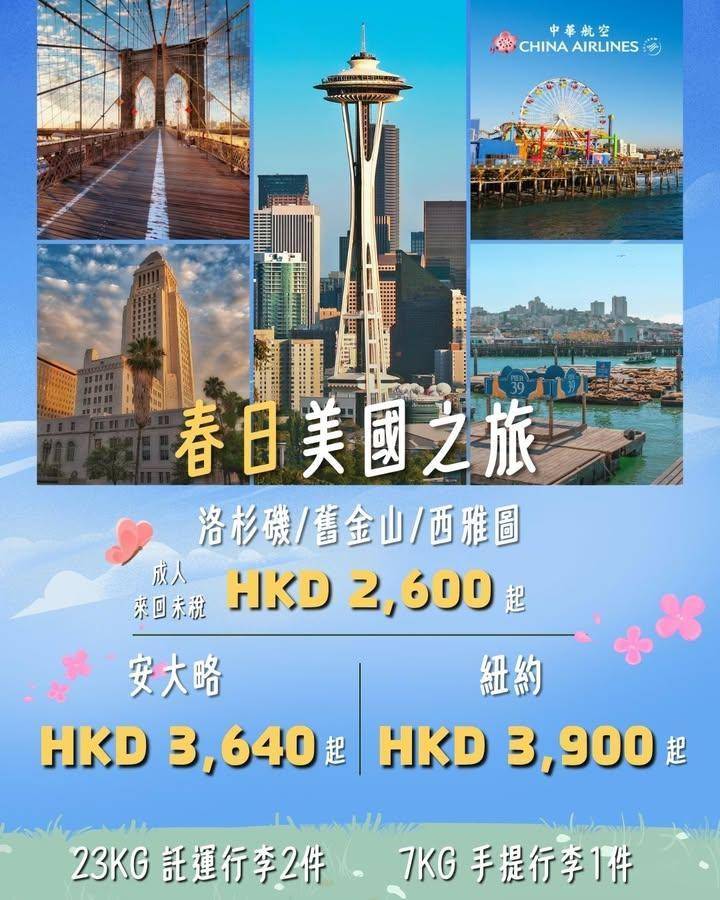 【💐春日美國之旅】香港美國來回機票HKD2,600起* 
春天嘅美國每…