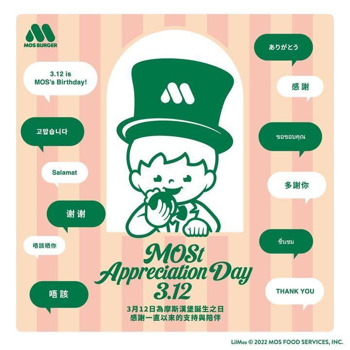 【モスの日🎂 Happy MOS Day🎉】
MOS Burger就嚟生…
