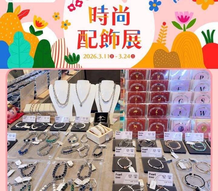 【時尚配飾展👜】 
即日起至3月24千色Citisttore時尚配飾展…