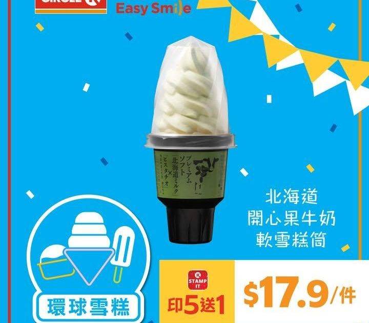 【🍦環球雪糕大集合】全新推出環球雪糕e印仔卡! 
.
掛住日本韓國嘅雪糕？…