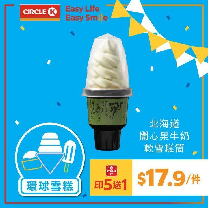 【🍦環球雪糕大集合】全新推出環球雪糕e印仔卡! 
.
掛住日本韓國嘅雪糕？…
