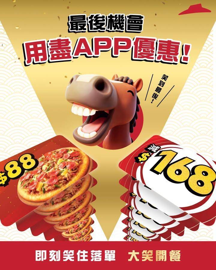 【笑到最後！最後機會用盡APP優惠！】
邊個可以笑到最後😏？就係識用Pi…