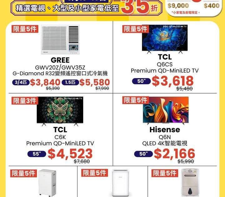 【香港蘇寧｜低至35折🔥超值熱銷限時優惠🚩鑽石山門店限定】
由即日起至3月…