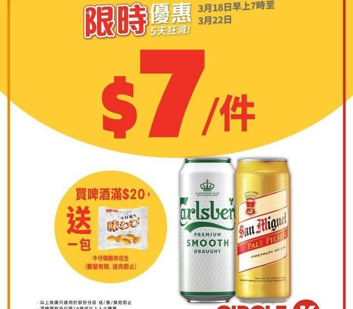 【📣5天狂減】零食雪糕＋飲品「抵」價入手🛒💸
.
Circle K 5天限…