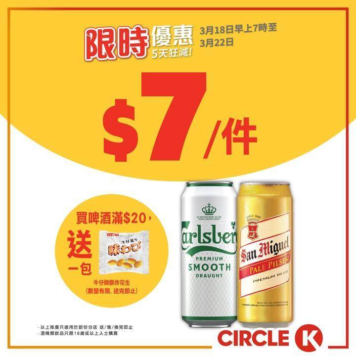 【📣5天狂減】零食雪糕＋飲品「抵」價入手🛒💸
.
Circle K 5天限…