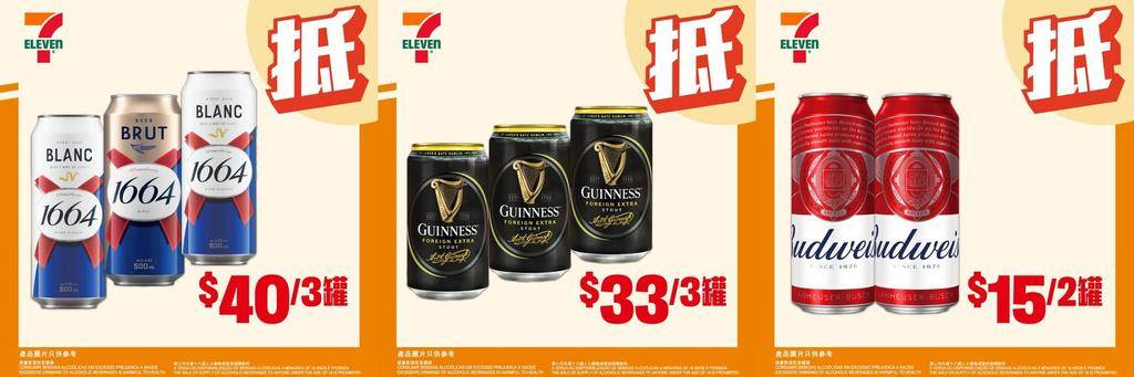 【#著數之選】Happy Hour又嚟啦🍻！快啲睇吓今期7仔最新嘅啤酒優惠…