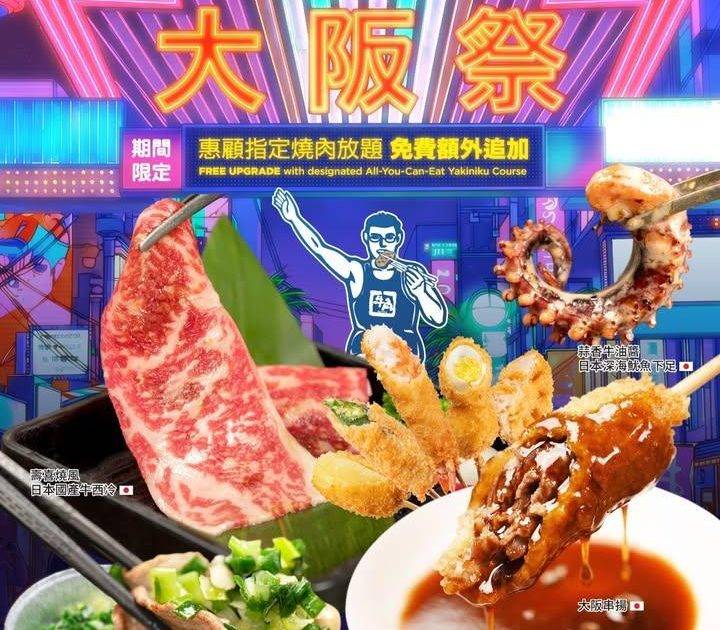 【大阪祭 OSAKA FAIR 開催中！】 
準備起飛啦！#牛角Buff…