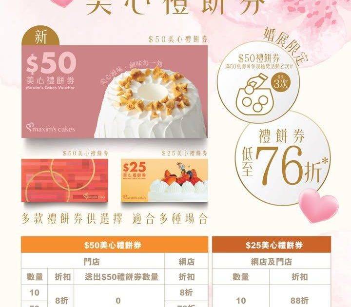 【婚展同步優惠💍 美心禮餅券低至76折*🌟】
準備結婚嘅朋友仔記得嚟美…