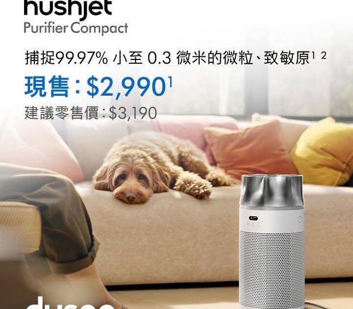 【僅24分貝* 強效小巧寧靜🌙 高效隔絕致敏原病毒】Dyson Hu…
