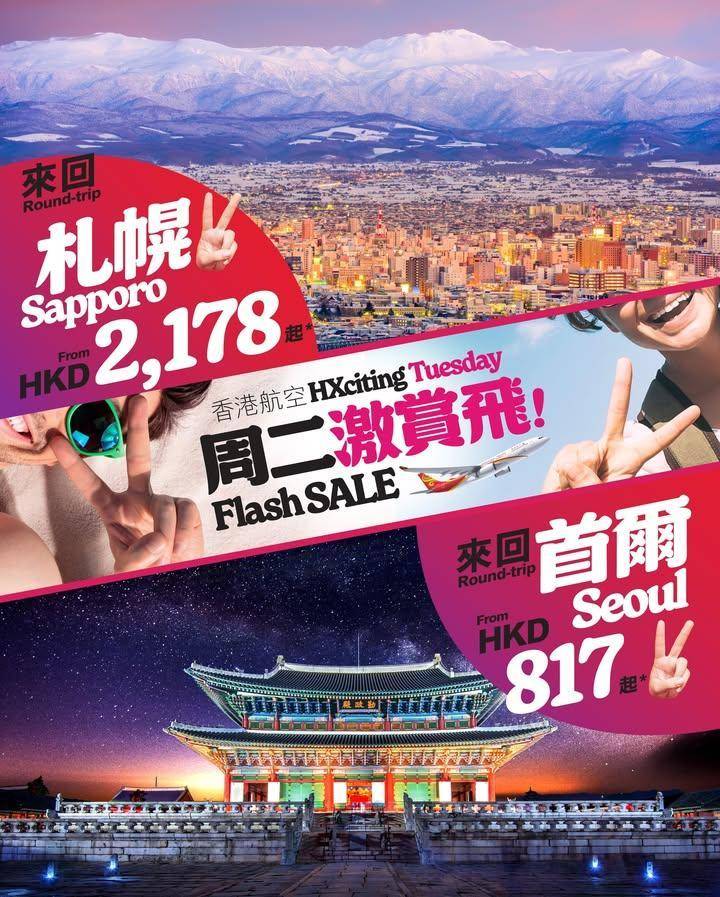 【 周二激賞飛：繼續凌晨 12 點開搶！】
【 HXciting Tues…