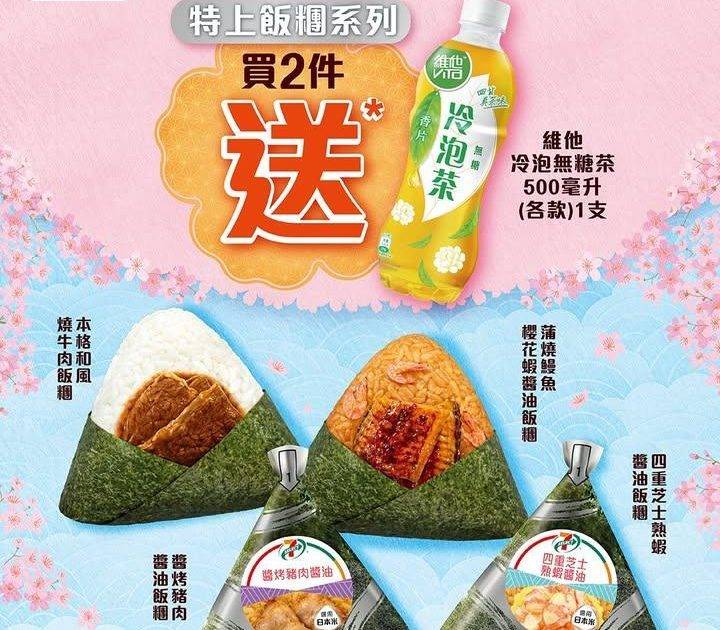 【#春日飯糰祭 #買嘢食送嘢飲】🌸7-SELECT 春日飯糰祭嚟到第3️⃣…