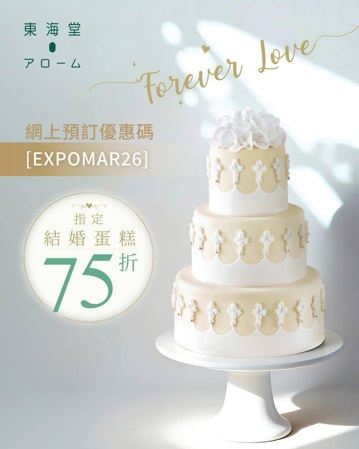 【💗3月婚宴博覽· 重點優惠放送💍！ 】
👰🤵‍♂️一連三天的婚宴博覧即…