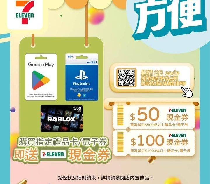 🎉【#著數之選】買禮品卡/電子券即有賞
由 2026年3月11至24日…