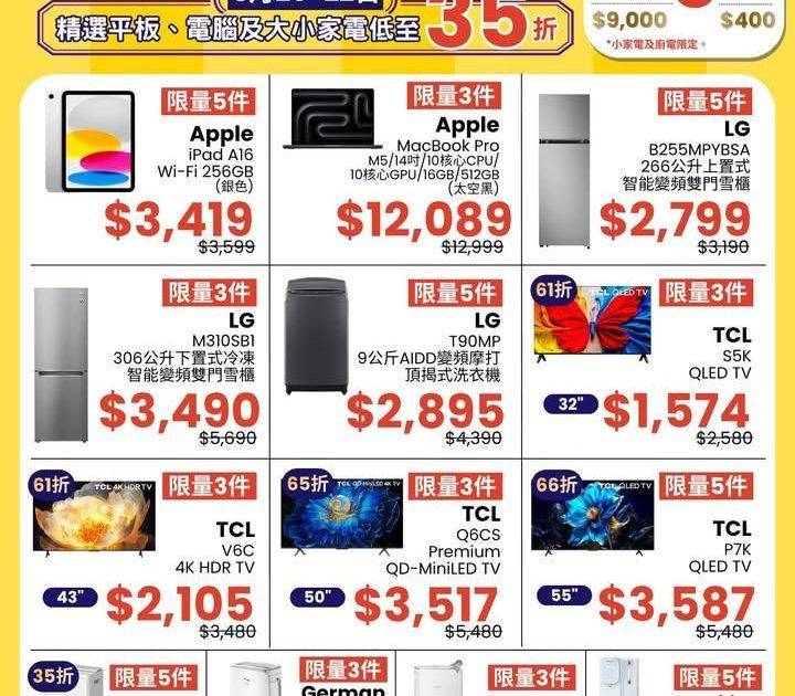 【香港蘇寧｜低至35折🔥超值熱銷限時優惠🚩葵芳/鑽石山門店限定】
由即日起…