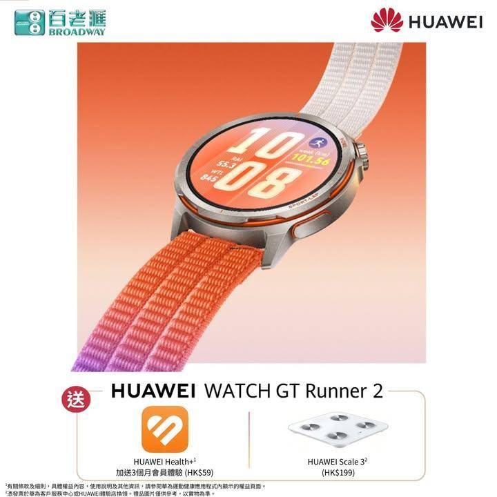 【⌚跑步實力升級！HUAWEI Watch GT Runner 2預訂優惠…