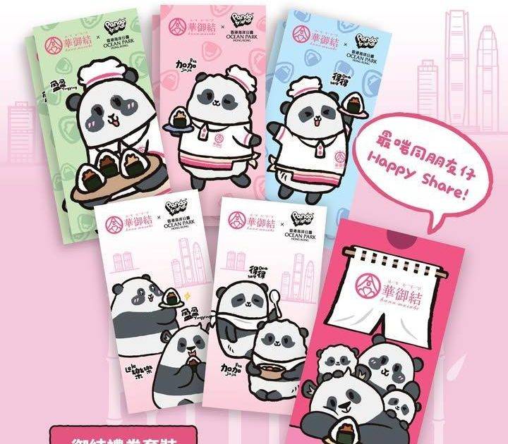 【👍🏻CP值滿分嘅禮券套裝你入手咗未？】
​
Panda Friends御…