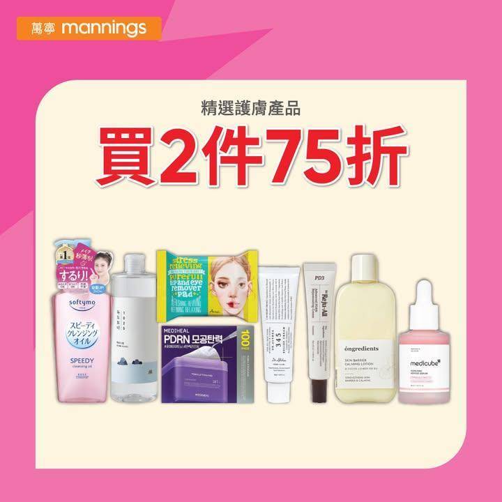【萬寧多款優惠keep住送比你😍】​
​
做個精明消費者！即刻睇吓呢期有咩…
