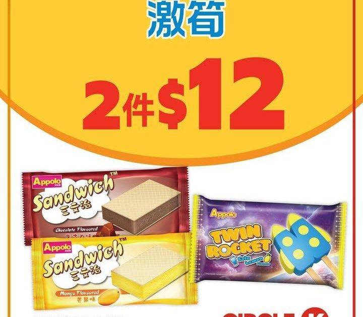 #激筍【阿波羅雪糕雪條 #兩件有Jetso 💖】
.
忙完一日緊係要畀自…