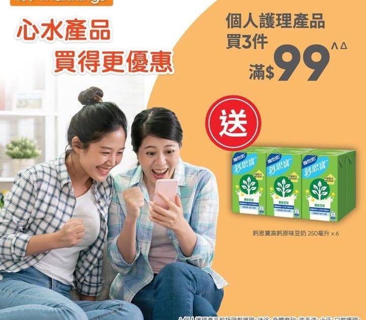 【萬寧多款優惠keep住送比你😍】​
​
做個精明消費者！即刻睇吓呢期有咩…