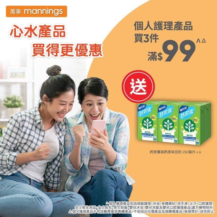 【萬寧多款優惠keep住送比你😍】​
​
做個精明消費者！即刻睇吓呢期有咩…