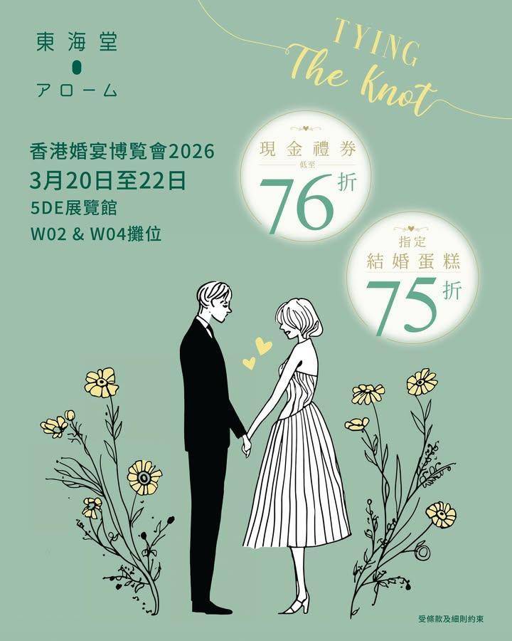【🎉 3月婚宴博覽．將夢想中的婚禮成真 💍】
攜伴侶邁進人生的新階段為…