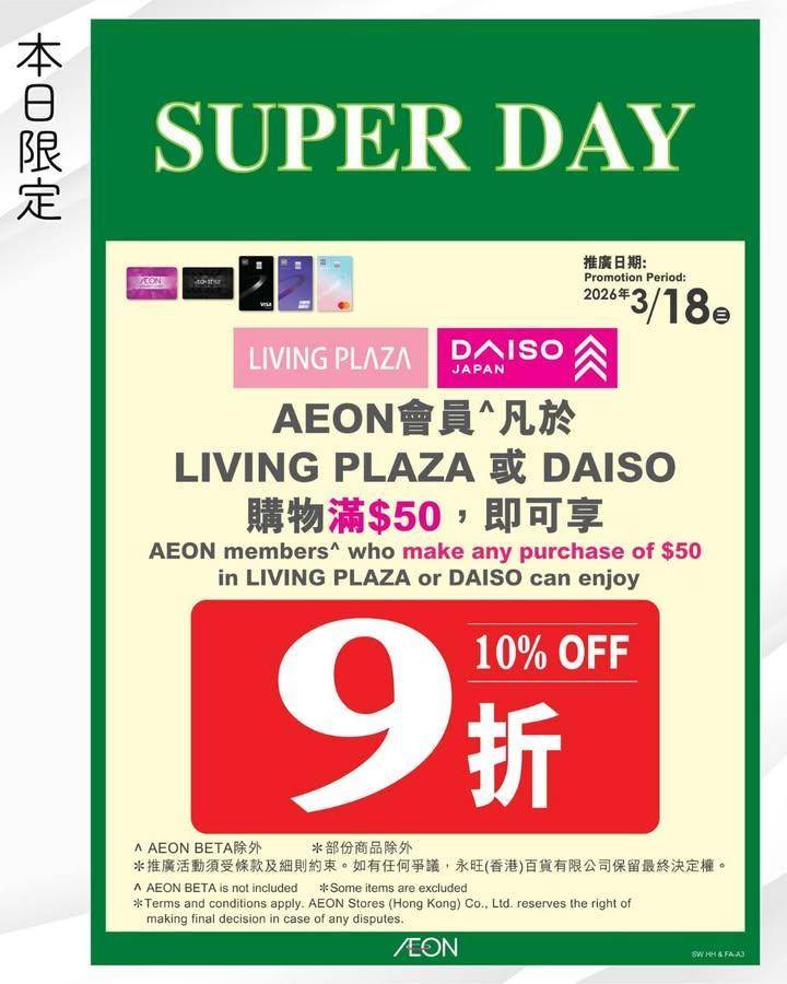 【📢本日快閃會員9折💖Living Plaza及Daiso Japan🛒3…