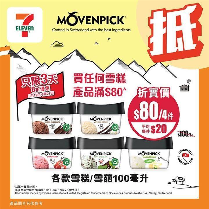 【#著數之選】 MÖVENPICK 8折「堅抵」優惠大放送 ✨   
🪄…