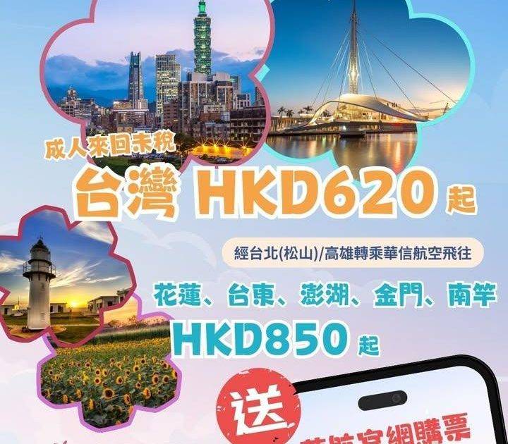 【💐春遊台灣】香港台灣來回機票HKD620起* 
台北美食多到爆高雄海…
