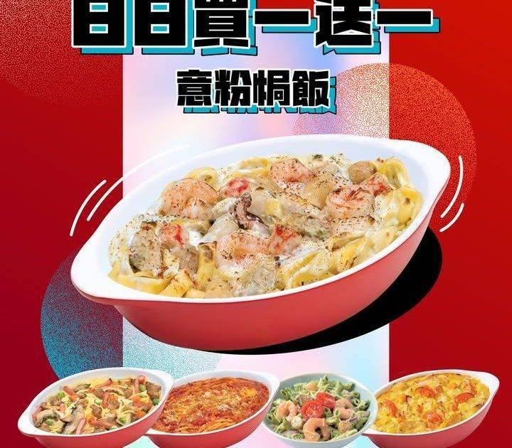 【「意粉焗飯日日買一送一」要走喇👋🏻～】
有啲錯過咗就冇得返轉頭🙅🏻就…