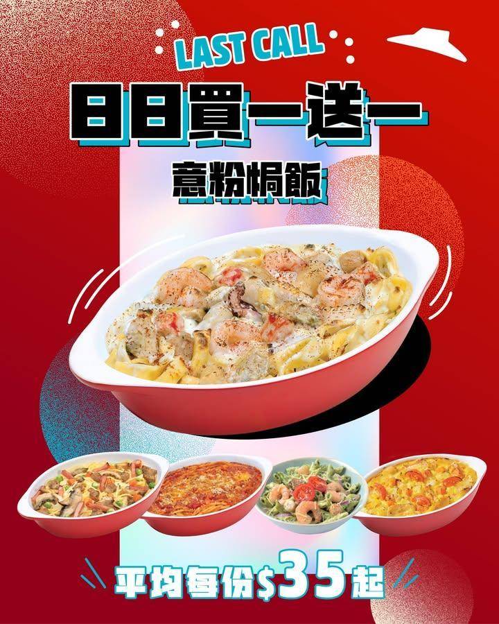 【「意粉焗飯日日買一送一」要走喇👋🏻～】
有啲錯過咗就冇得返轉頭🙅🏻就…